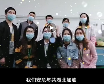 湖北的家人們,雅香麗與你們安危與共，風(fēng)雨同心；武漢加油！湖北加油！中國加油！ 