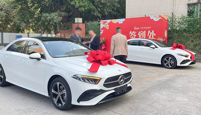 2024年雅香麗化妝用品（深圳）有限公司大型年會盛典最霸氣獎品---奔馳?。?！